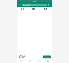掌柜专用秒开单智能手持pda