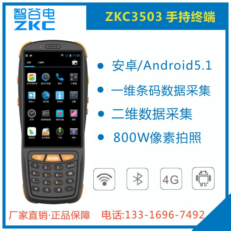 物流手持终端,工业<a href=http://www.sznewbest.com/product58.html style=