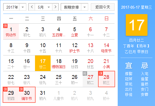 端午节放假通知